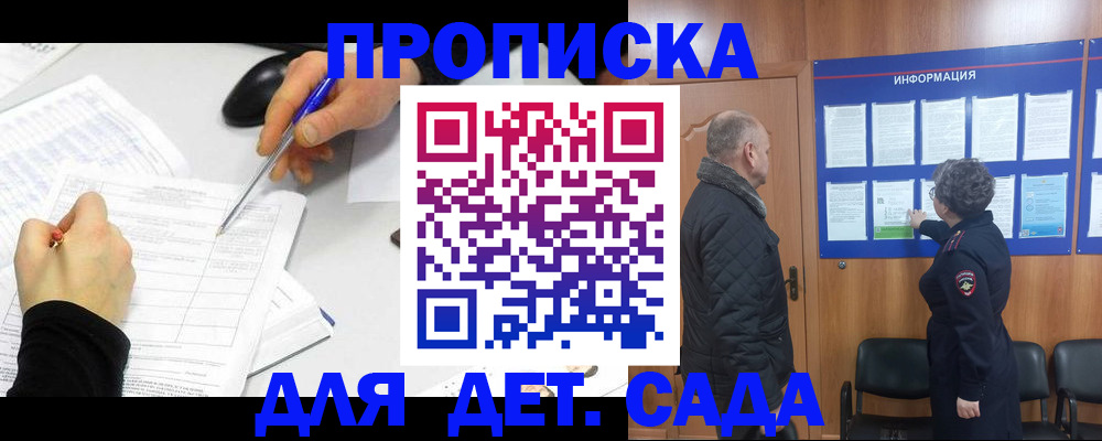 прописка законно в Унече