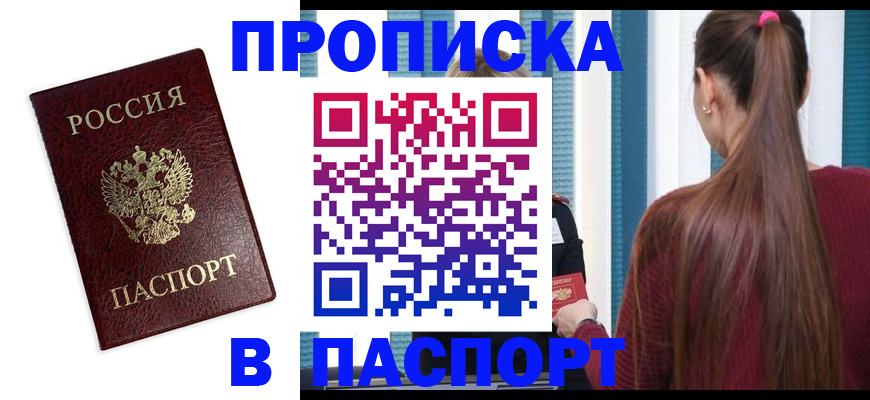 прописка регистрация в Унече